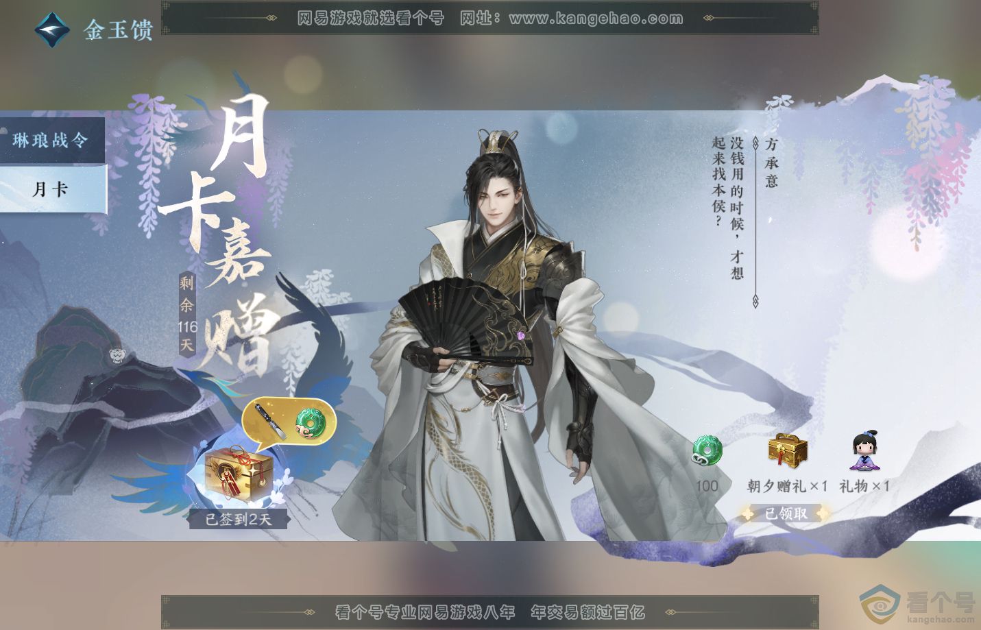NSH312831逆水寒手游账号详情图34 NSH312831逆水寒手游账号详情图34