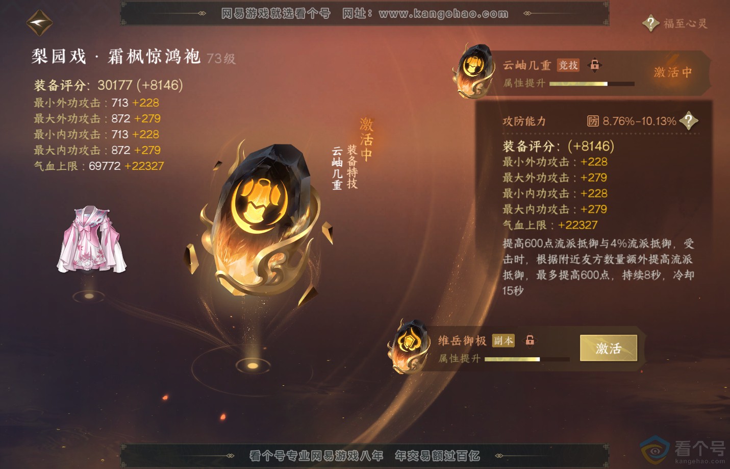 NSH312831逆水寒手游账号详情图27 NSH312831逆水寒手游账号详情图27