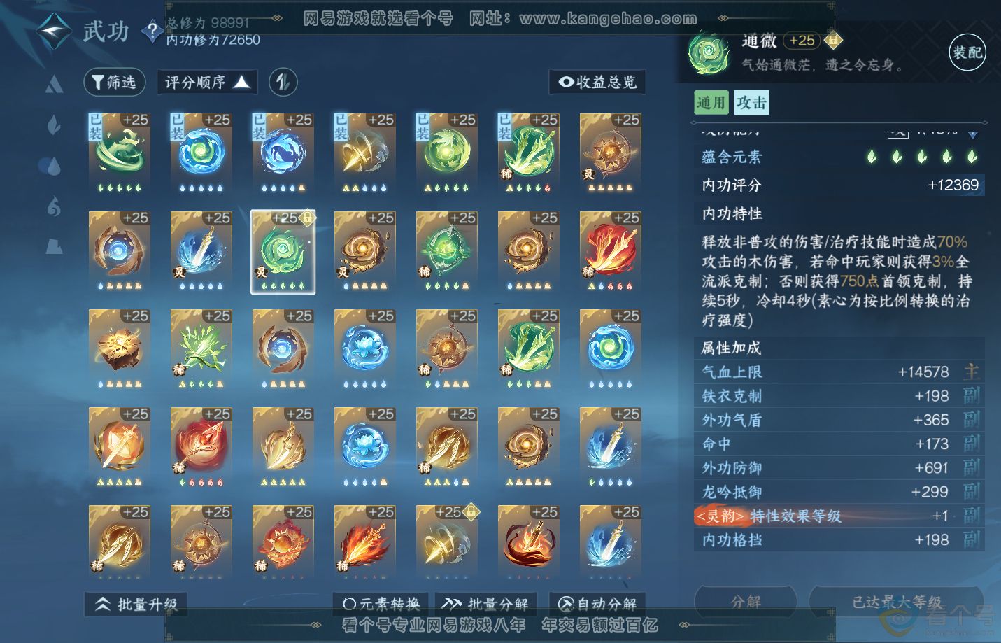 NSH312831逆水寒手游账号详情图23 NSH312831逆水寒手游账号详情图23