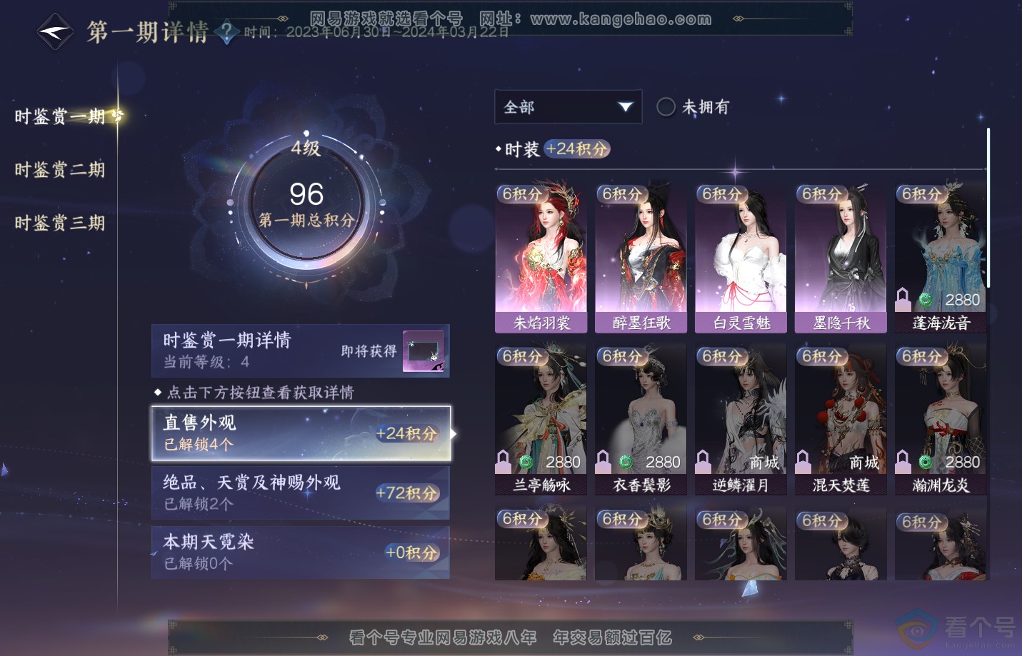 NSH312831逆水寒手游账号详情图11 NSH312831逆水寒手游账号详情图11