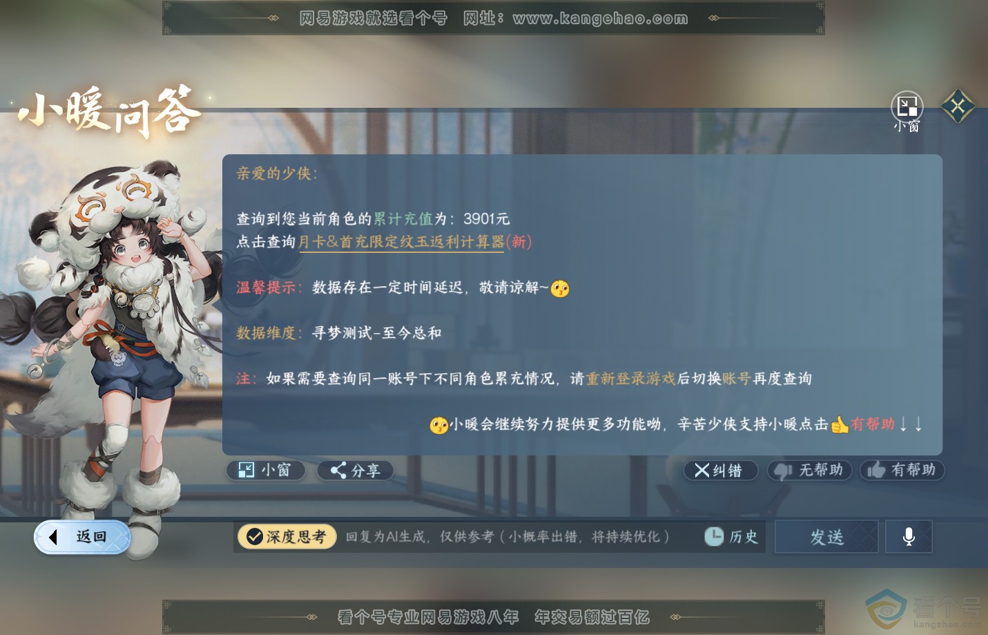 NSH312831逆水寒手游账号详情图35 NSH312831逆水寒手游账号详情图35