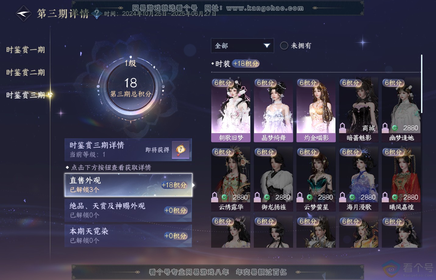 NSH312831逆水寒手游账号详情图13 NSH312831逆水寒手游账号详情图13