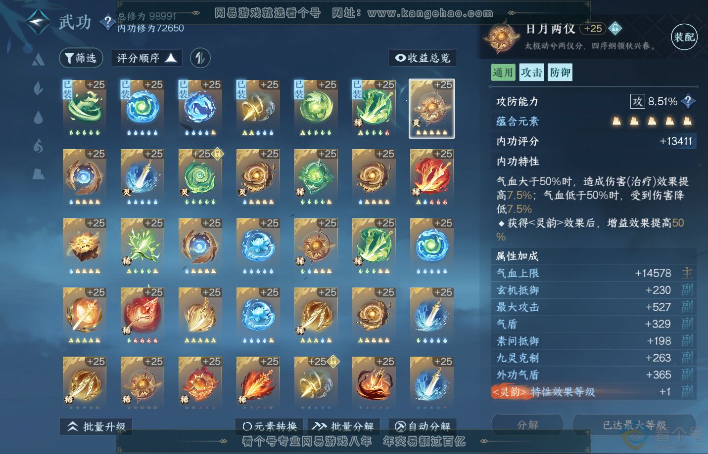 NSH312831逆水寒手游账号详情图20 NSH312831逆水寒手游账号详情图20