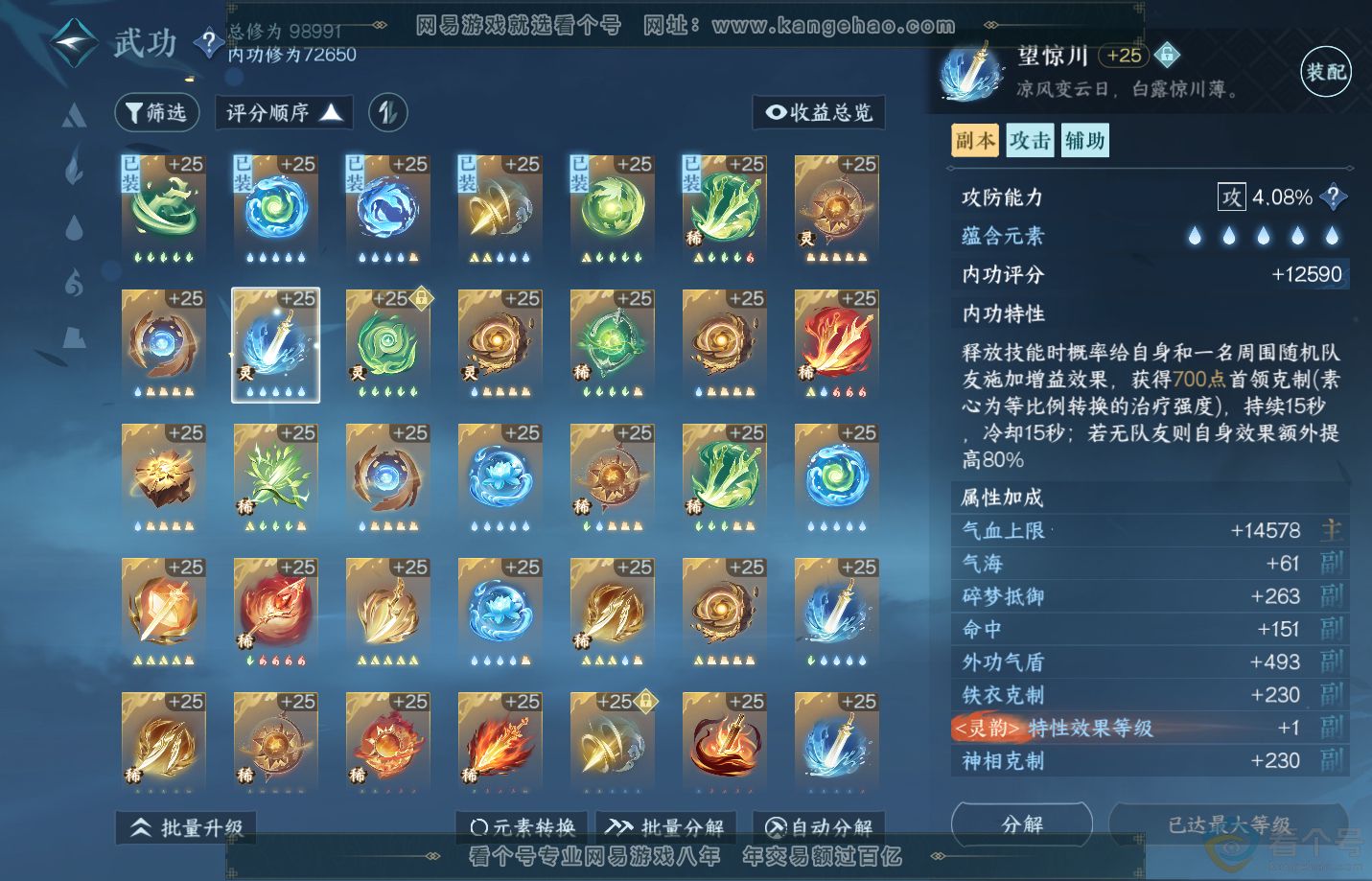 NSH312831逆水寒手游账号详情图22 NSH312831逆水寒手游账号详情图22