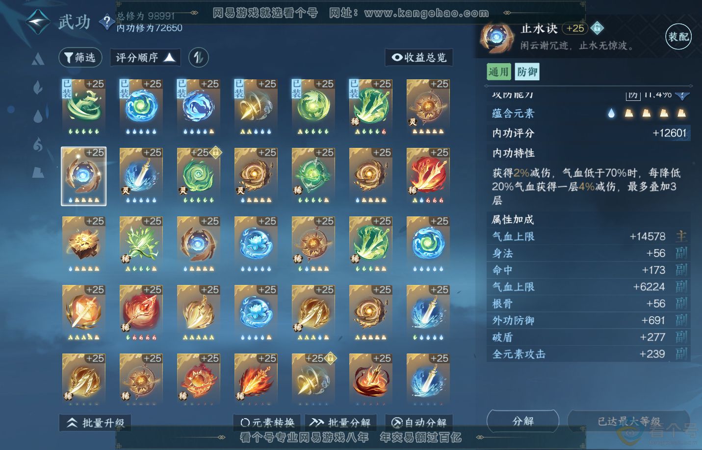 NSH312831逆水寒手游账号详情图21 NSH312831逆水寒手游账号详情图21