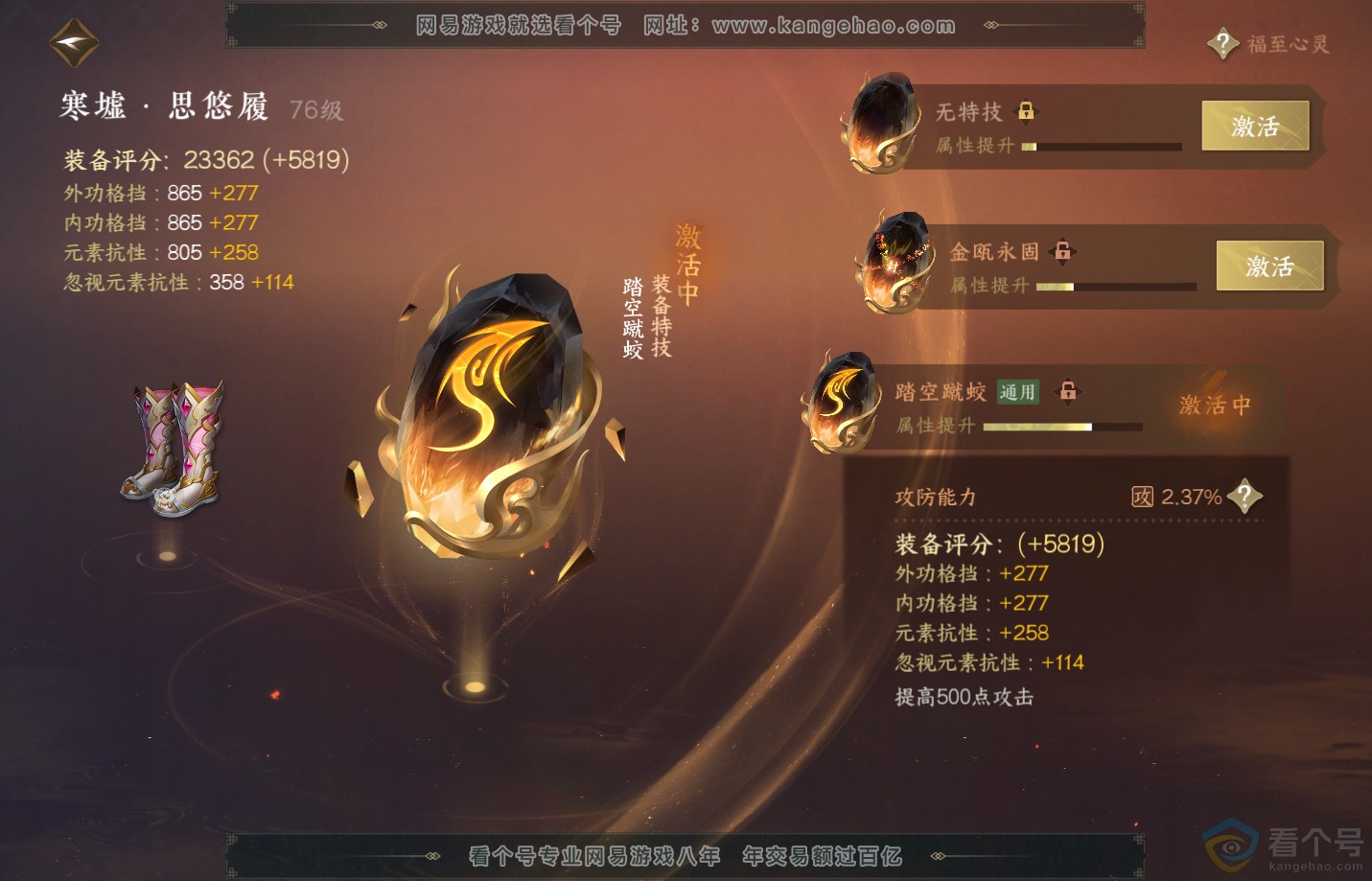 NSH312831逆水寒手游账号详情图29 NSH312831逆水寒手游账号详情图29