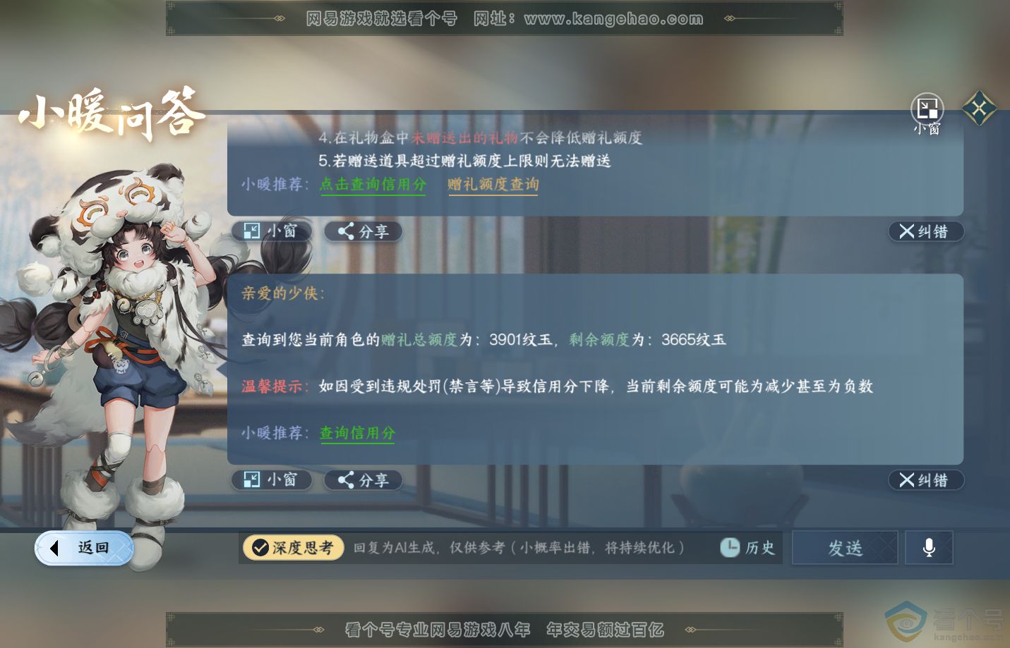 NSH312831逆水寒手游账号详情图36 NSH312831逆水寒手游账号详情图36
