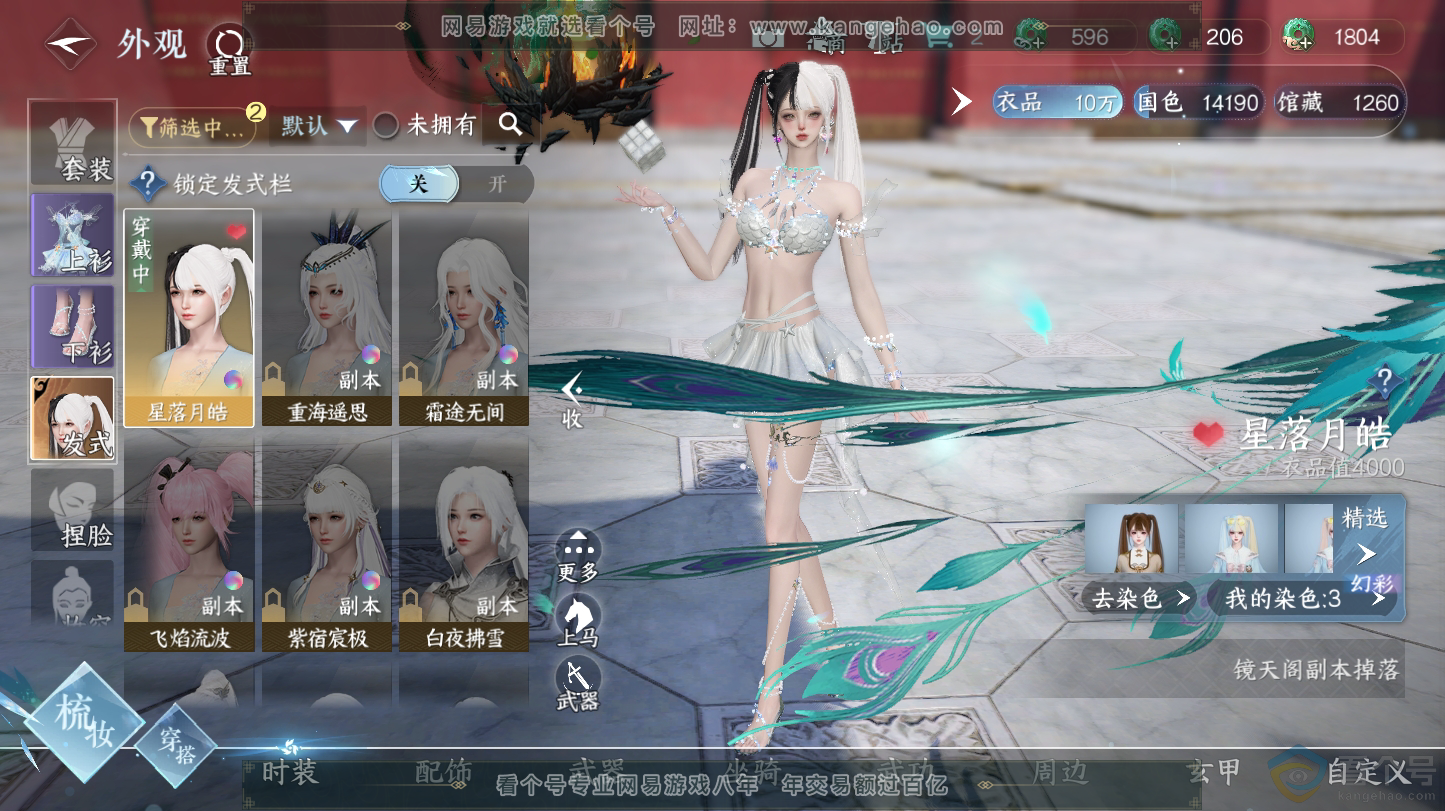 NSH312832逆水寒手游账号详情图7 NSH312832逆水寒手游账号详情图7