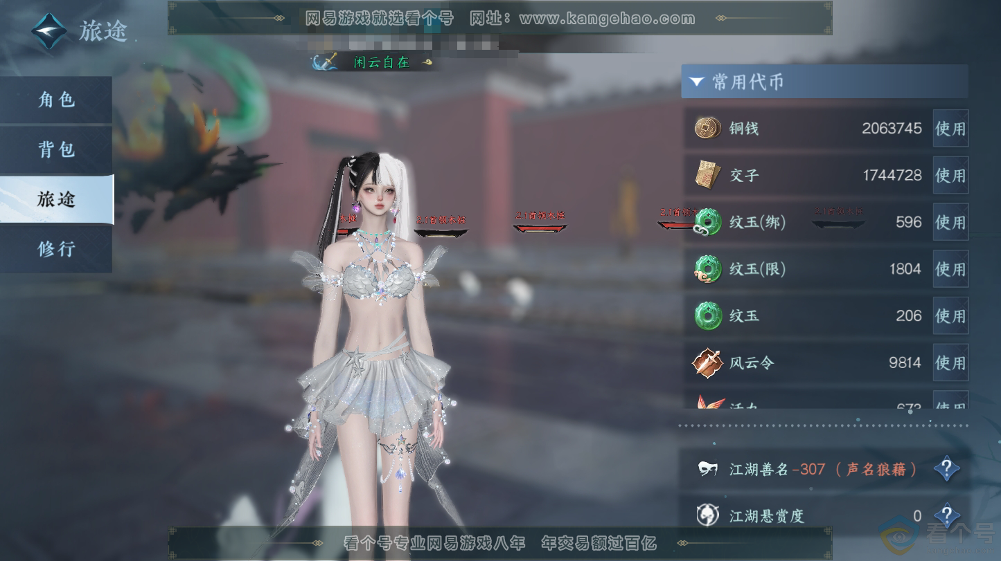 NSH312832逆水寒手游账号详情图2 NSH312832逆水寒手游账号详情图2