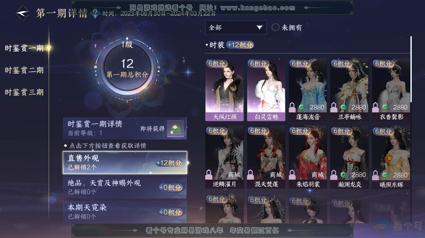 NSH312832逆水寒手游账号详情图9 NSH312832逆水寒手游账号详情图9