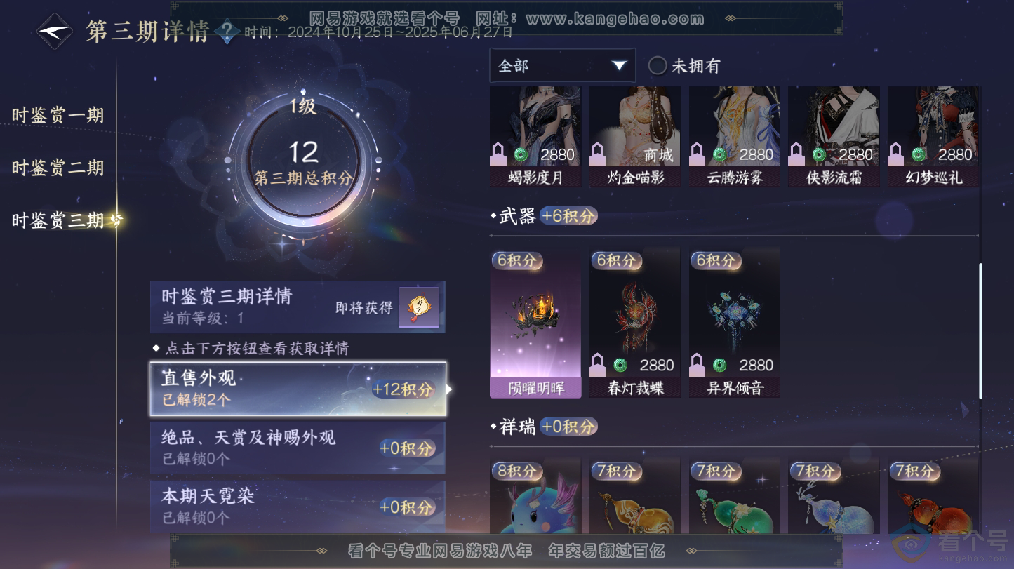 NSH312832逆水寒手游账号详情图12 NSH312832逆水寒手游账号详情图12