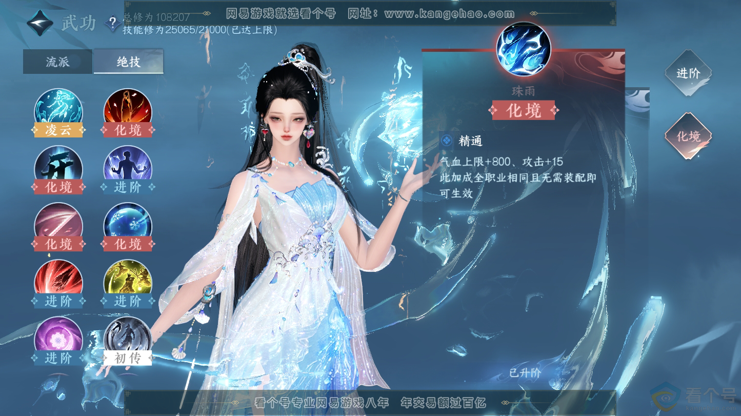 NSH312832逆水寒手游账号详情图13 NSH312832逆水寒手游账号详情图13