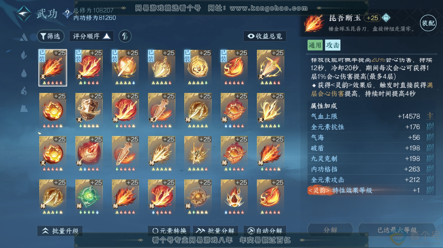 NSH312832逆水寒手游账号详情图16 NSH312832逆水寒手游账号详情图16