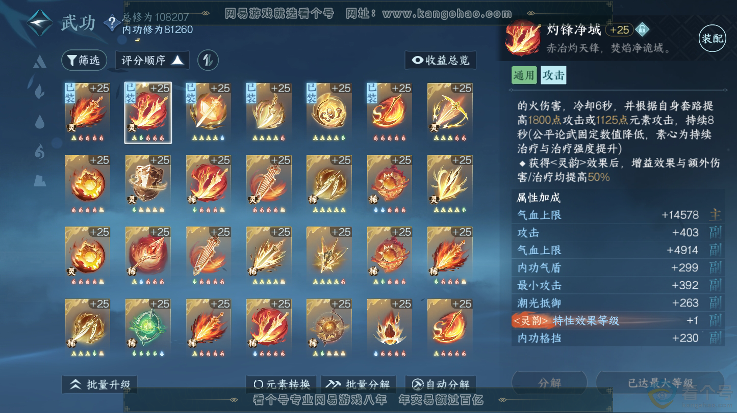 NSH312832逆水寒手游账号详情图17 NSH312832逆水寒手游账号详情图17