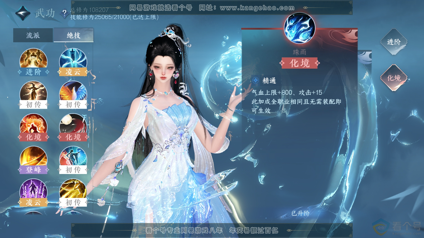 NSH312832逆水寒手游账号详情图14 NSH312832逆水寒手游账号详情图14