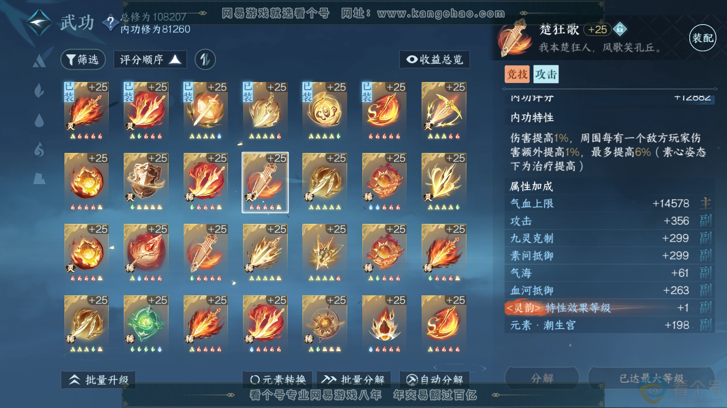 NSH312832逆水寒手游账号详情图20 NSH312832逆水寒手游账号详情图20