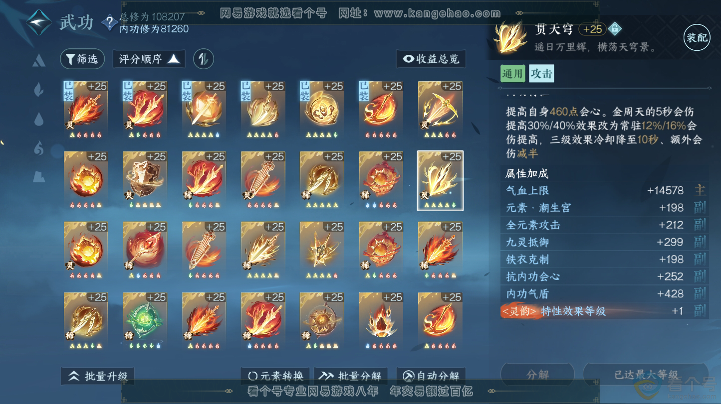 NSH312832逆水寒手游账号详情图21 NSH312832逆水寒手游账号详情图21