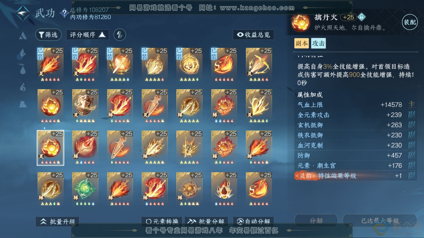NSH312832逆水寒手游账号详情图22 NSH312832逆水寒手游账号详情图22