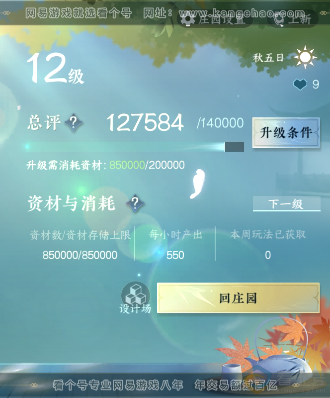 NSH312832逆水寒手游账号详情图31 NSH312832逆水寒手游账号详情图31