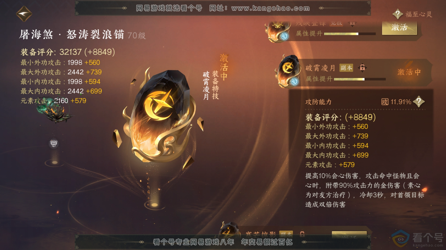 NSH312832逆水寒手游账号详情图23 NSH312832逆水寒手游账号详情图23