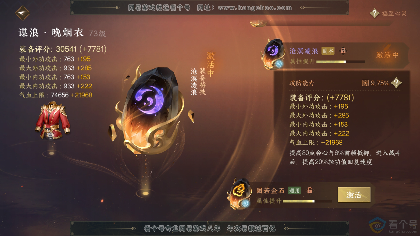 NSH312832逆水寒手游账号详情图25 NSH312832逆水寒手游账号详情图25
