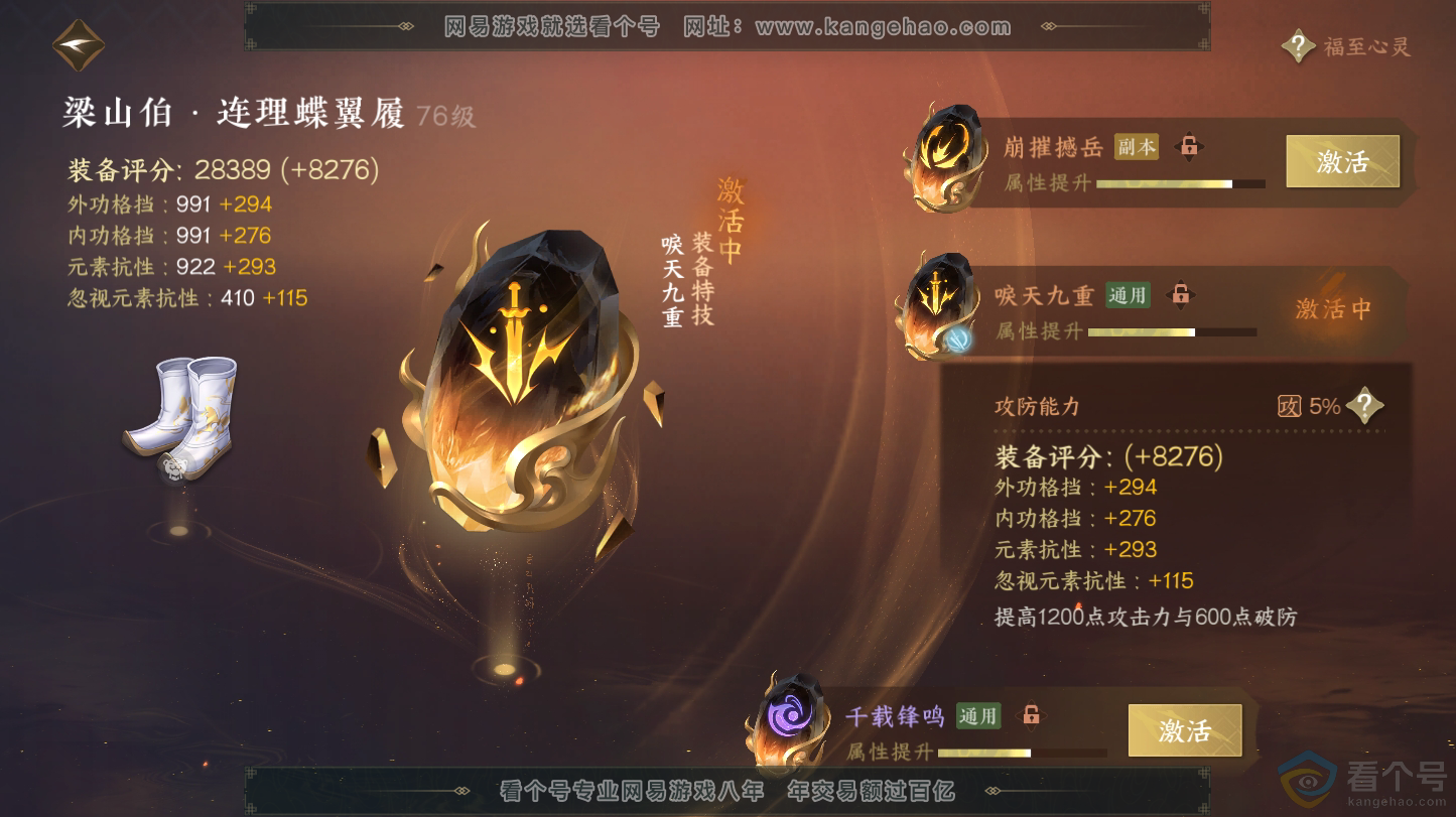 NSH312832逆水寒手游账号详情图27 NSH312832逆水寒手游账号详情图27