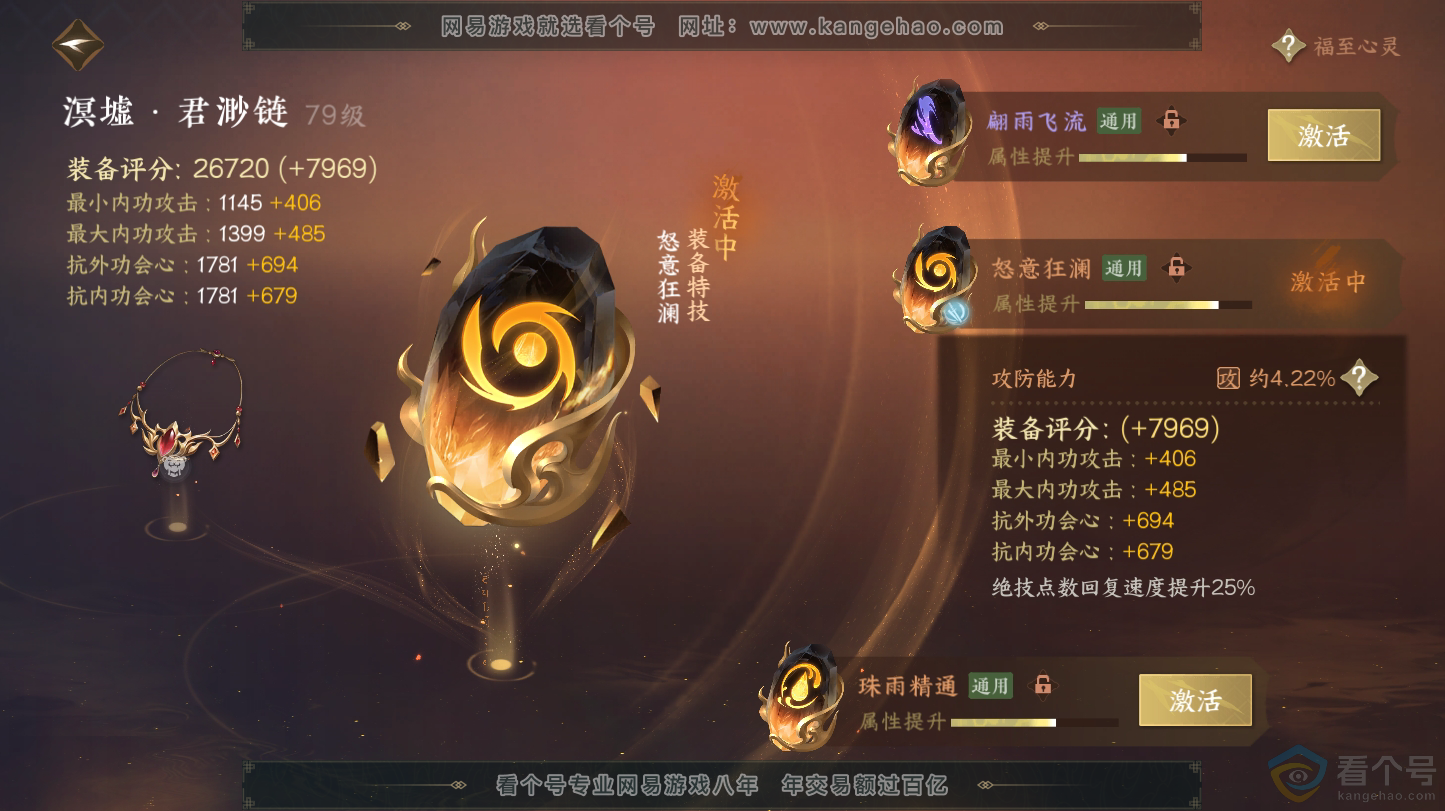 NSH312832逆水寒手游账号详情图28 NSH312832逆水寒手游账号详情图28