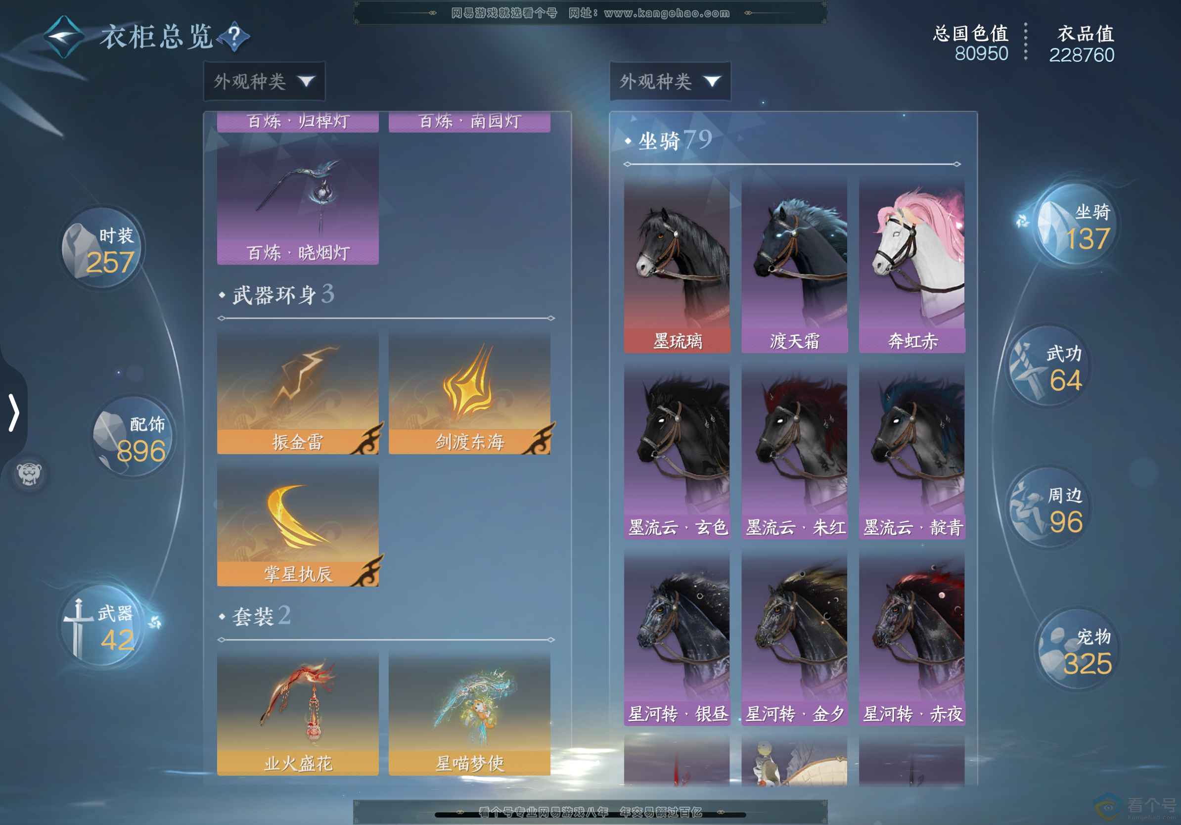NSH312827逆水寒手游账号详情图15 NSH312827逆水寒手游账号详情图15