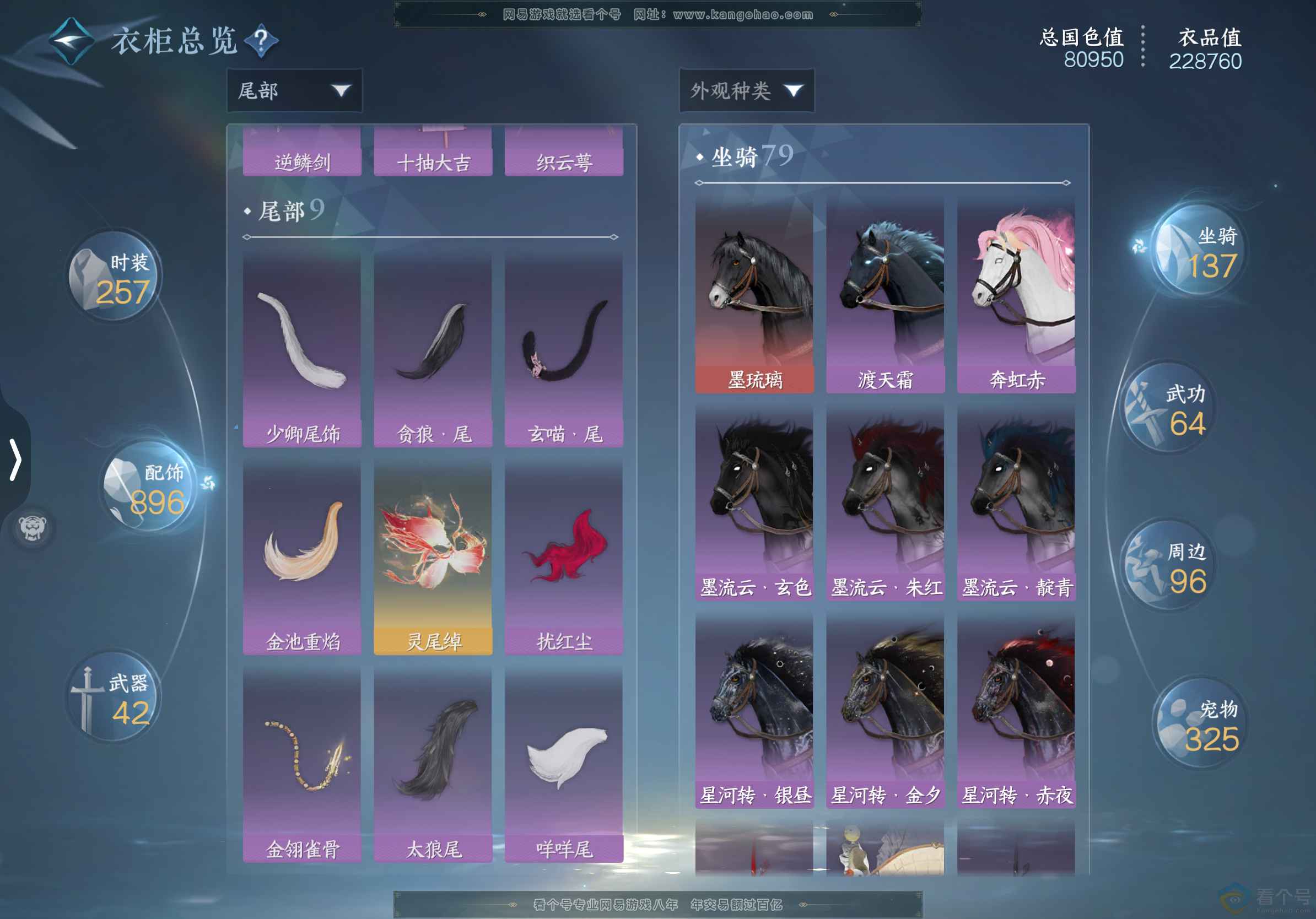NSH312827逆水寒手游账号详情图16 NSH312827逆水寒手游账号详情图16