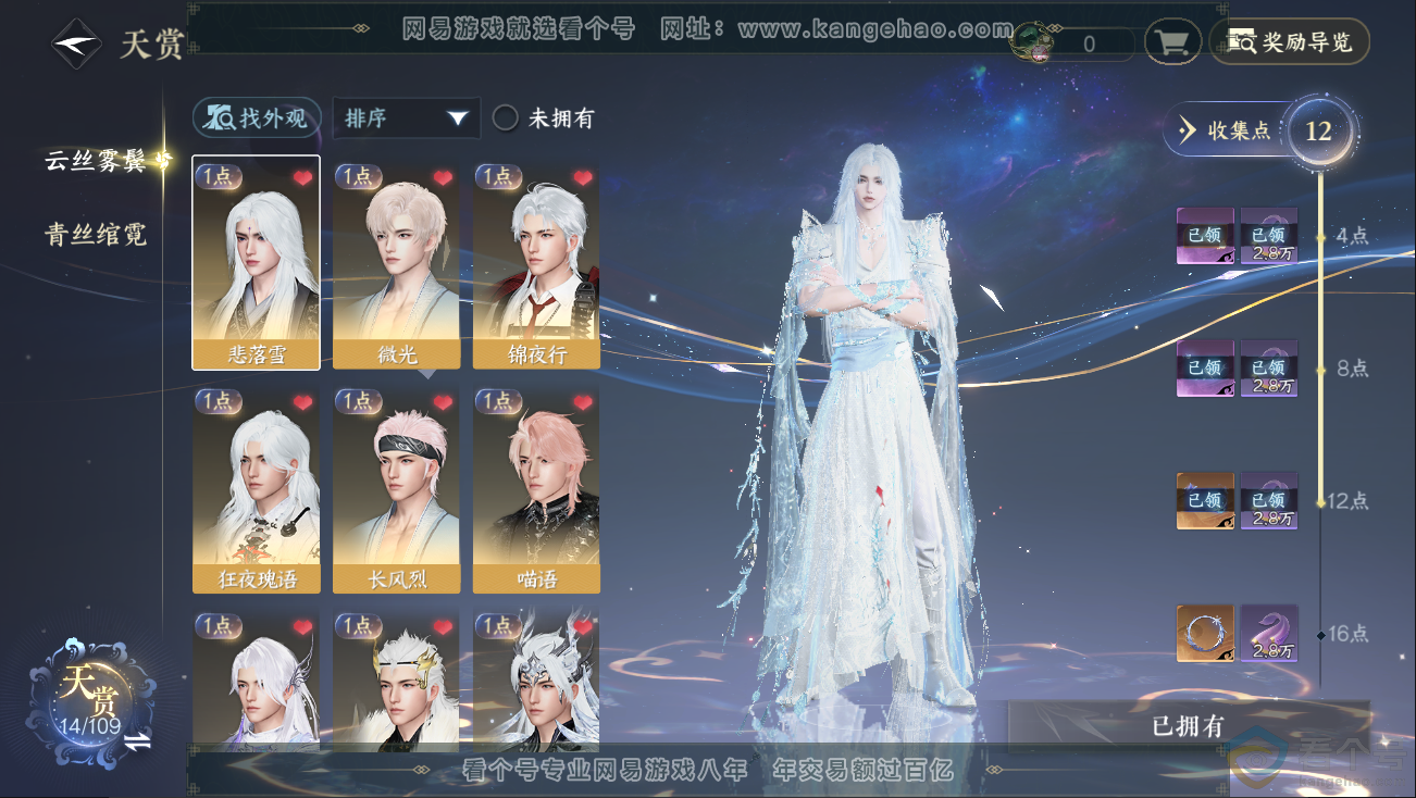 NSH312833逆水寒手游账号详情图6 NSH312833逆水寒手游账号详情图6