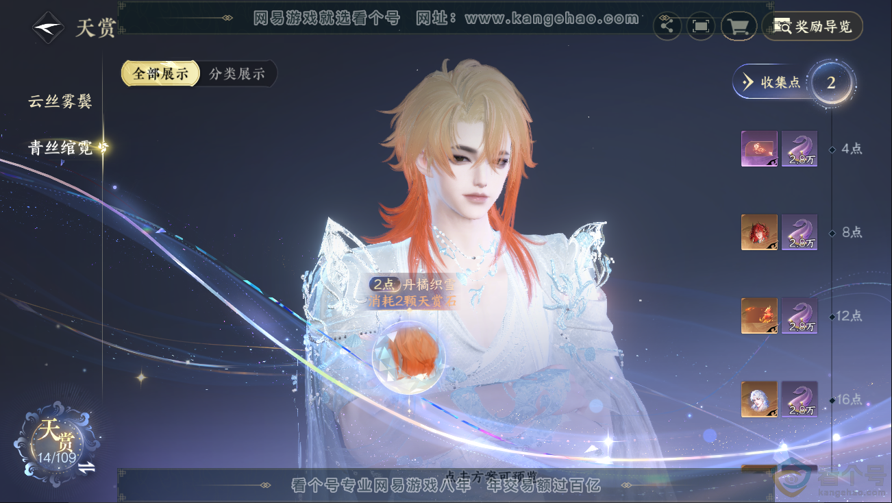 NSH312833逆水寒手游账号详情图8 NSH312833逆水寒手游账号详情图8