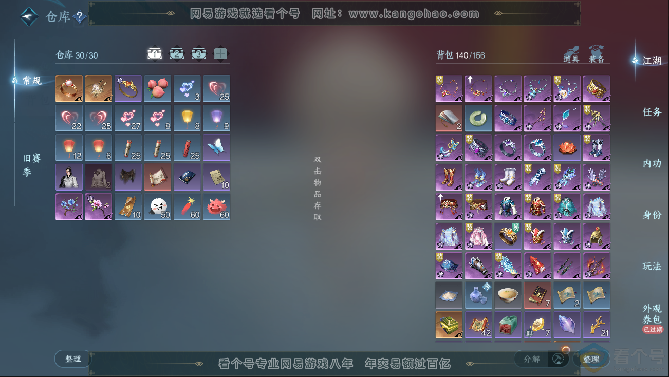 NSH312833逆水寒手游账号详情图2 NSH312833逆水寒手游账号详情图2