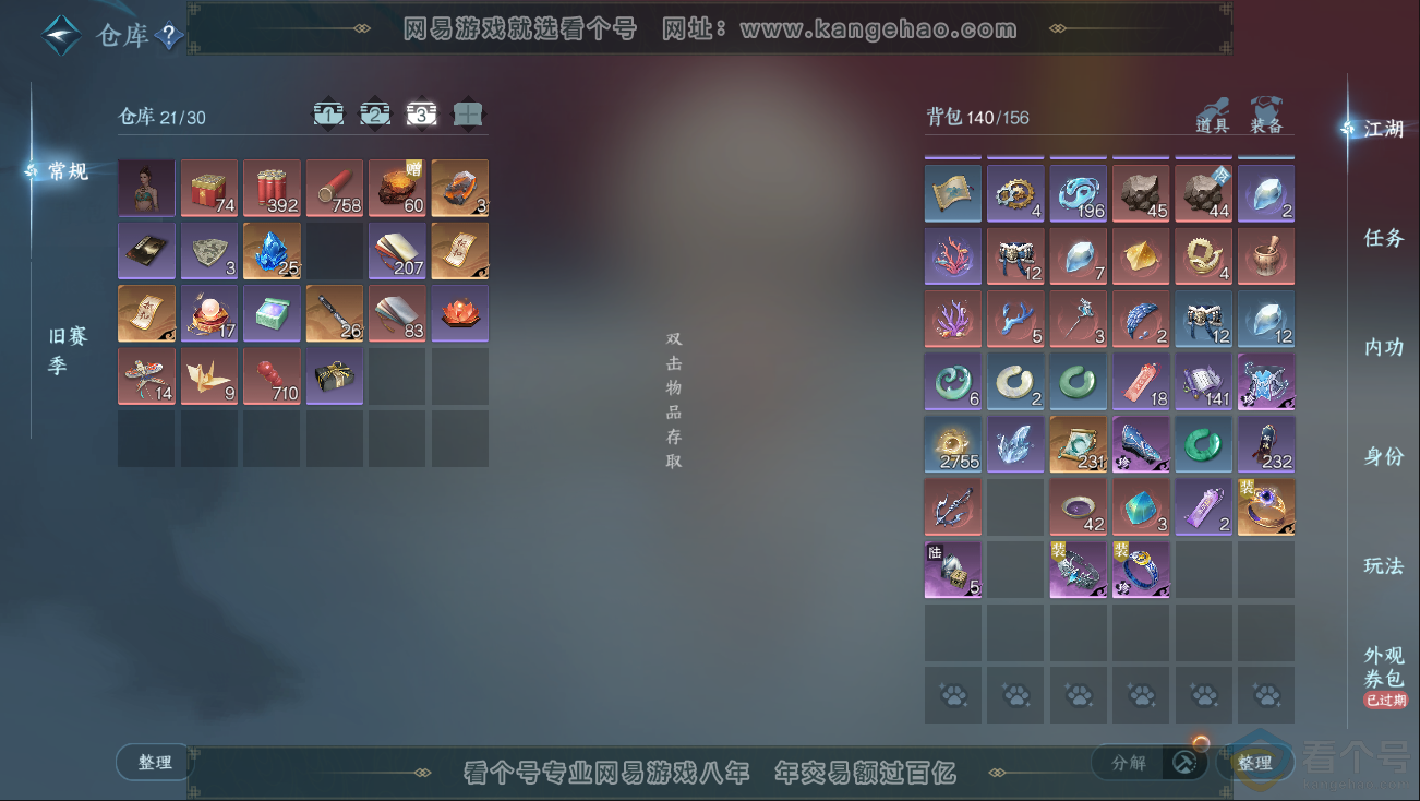 NSH312833逆水寒手游账号详情图4 NSH312833逆水寒手游账号详情图4