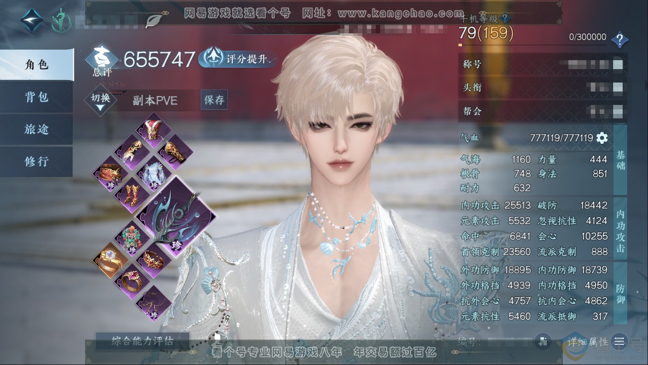 NSH312833逆水寒手游账号详情图1 NSH312833逆水寒手游账号详情图1