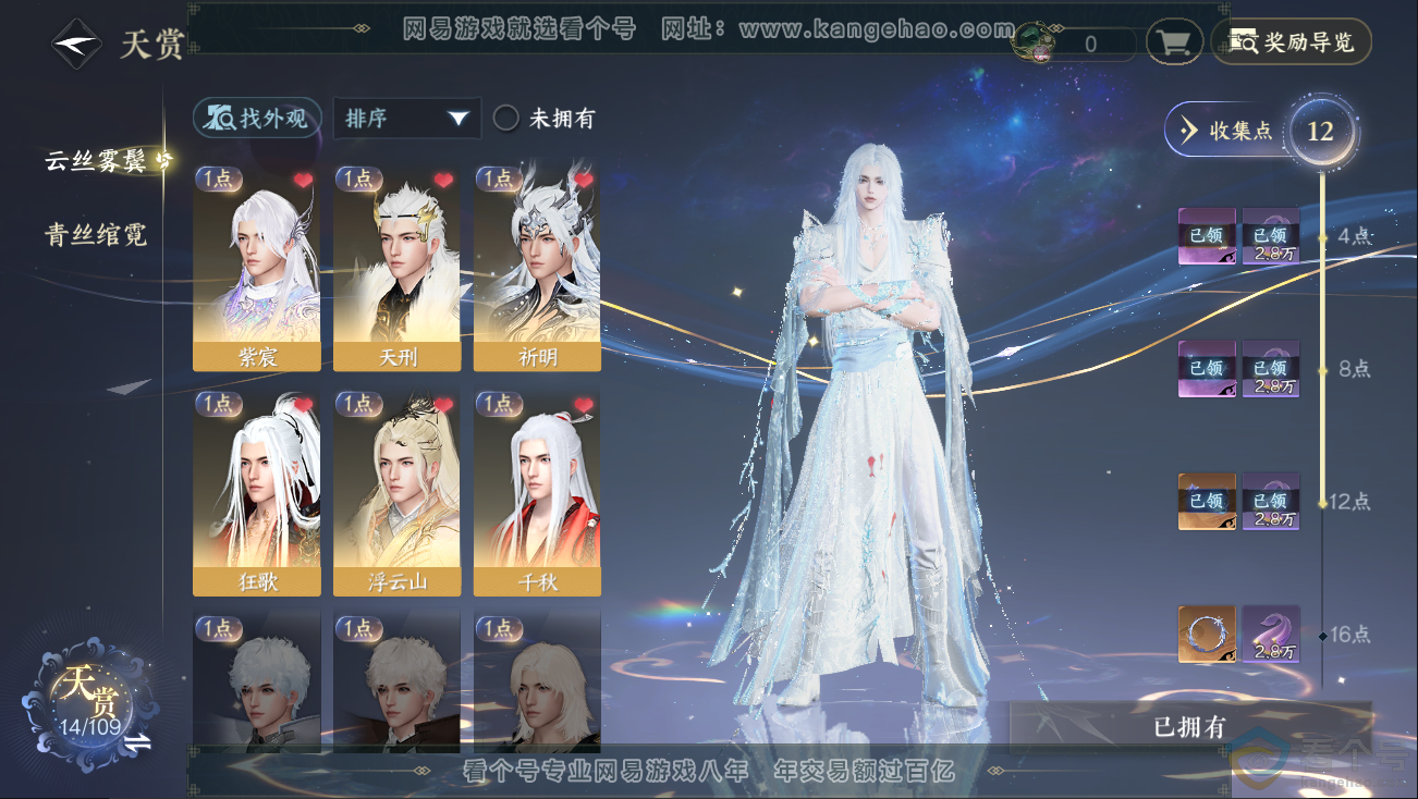 NSH312833逆水寒手游账号详情图7 NSH312833逆水寒手游账号详情图7