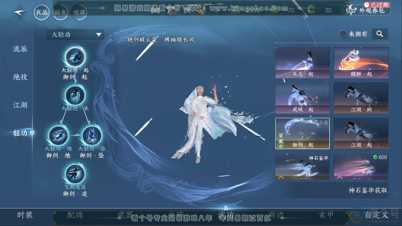 NSH312833逆水寒手游账号详情图13 NSH312833逆水寒手游账号详情图13