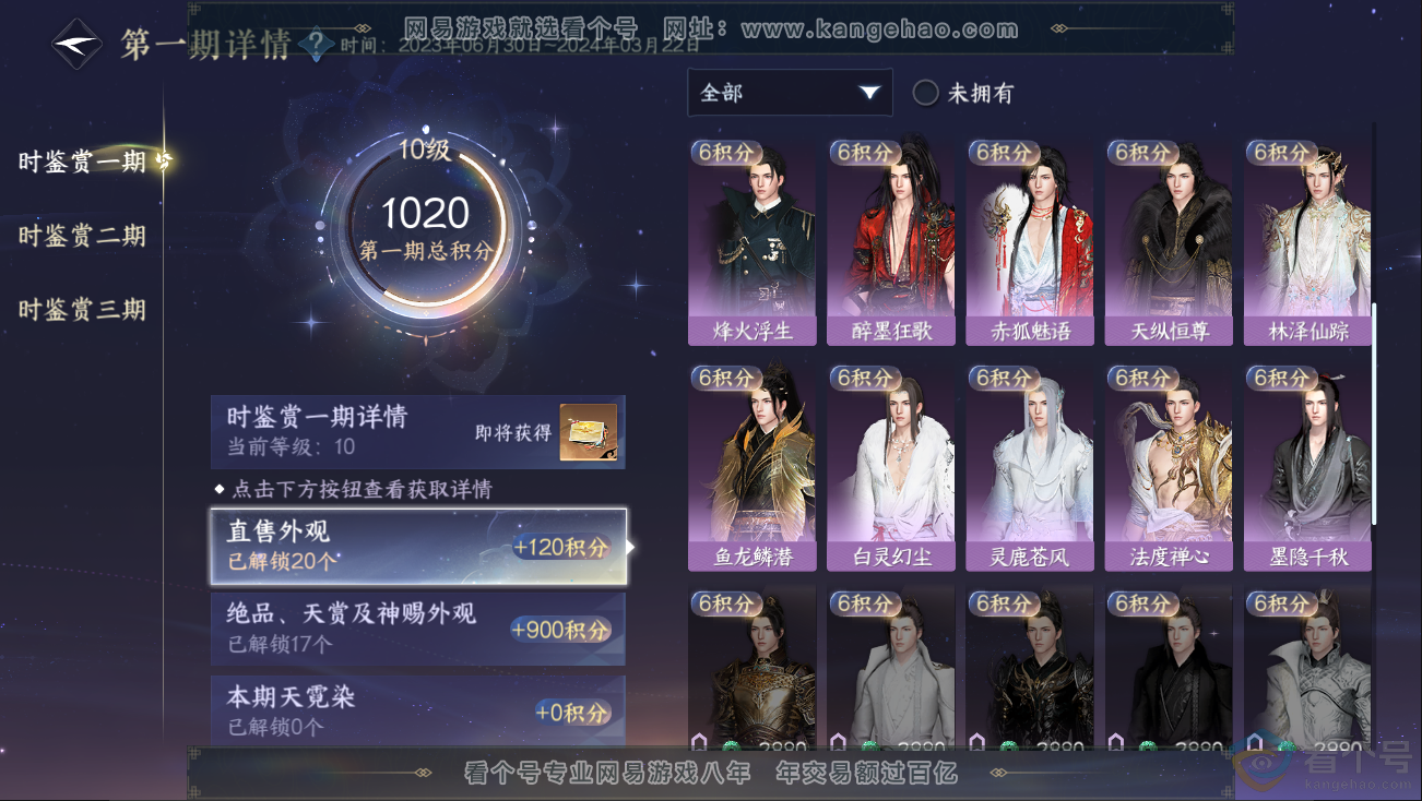 NSH312833逆水寒手游账号详情图18 NSH312833逆水寒手游账号详情图18