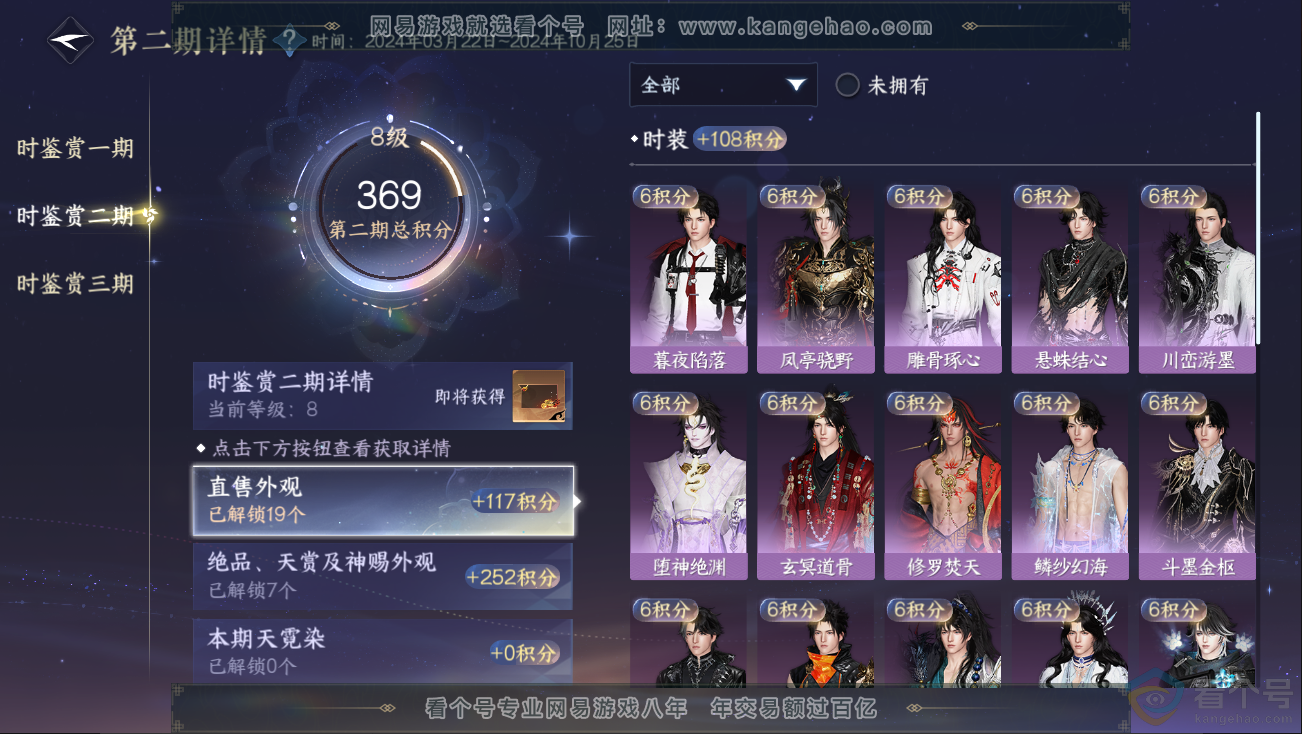 NSH312833逆水寒手游账号详情图19 NSH312833逆水寒手游账号详情图19
