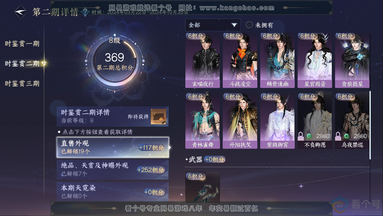 NSH312833逆水寒手游账号详情图20 NSH312833逆水寒手游账号详情图20