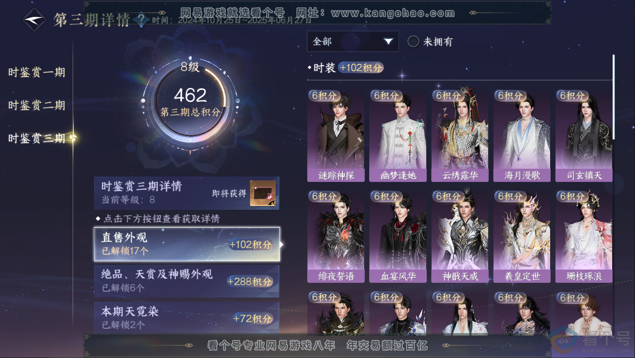 NSH312833逆水寒手游账号详情图21 NSH312833逆水寒手游账号详情图21