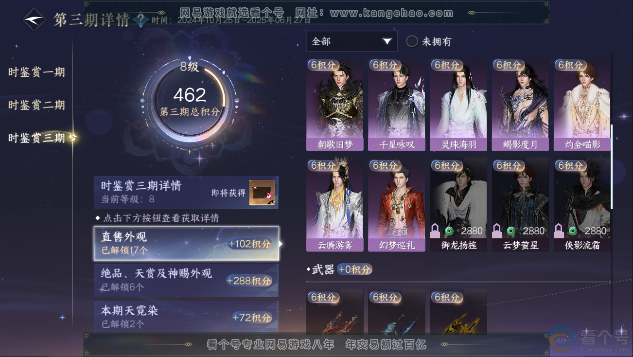 NSH312833逆水寒手游账号详情图22 NSH312833逆水寒手游账号详情图22