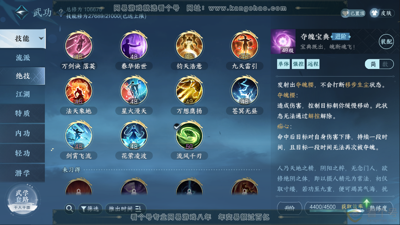 NSH312833逆水寒手游账号详情图24 NSH312833逆水寒手游账号详情图24