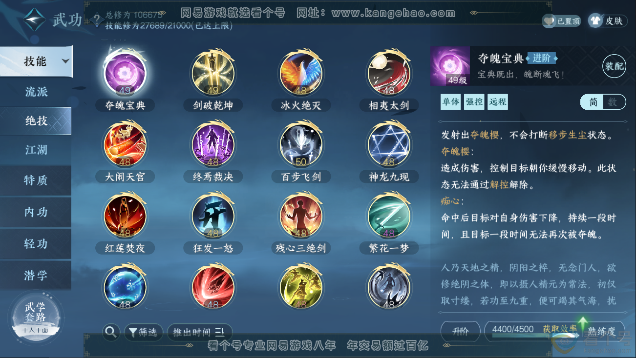 NSH312833逆水寒手游账号详情图23 NSH312833逆水寒手游账号详情图23