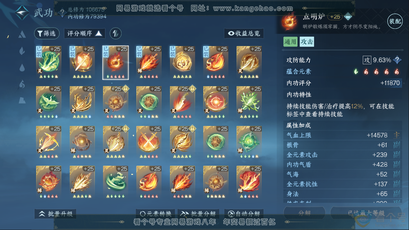 NSH312833逆水寒手游账号详情图27 NSH312833逆水寒手游账号详情图27