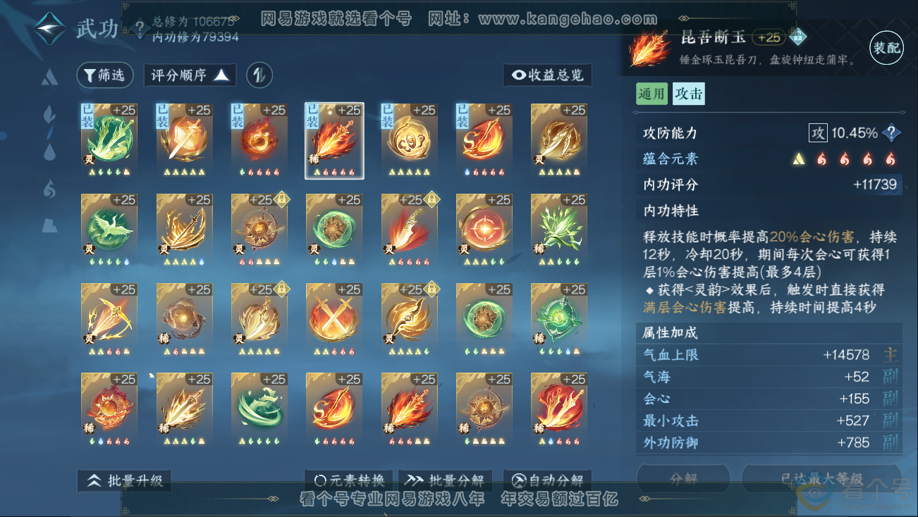 NSH312833逆水寒手游账号详情图29 NSH312833逆水寒手游账号详情图29