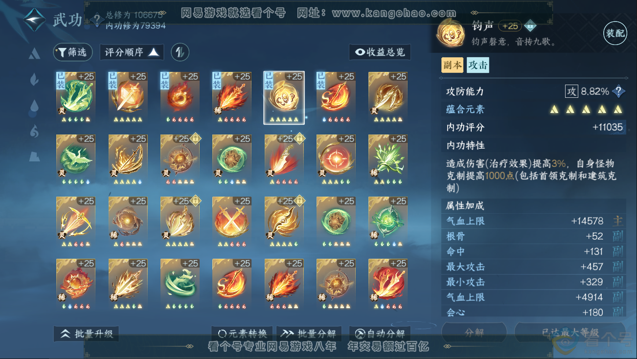NSH312833逆水寒手游账号详情图30 NSH312833逆水寒手游账号详情图30