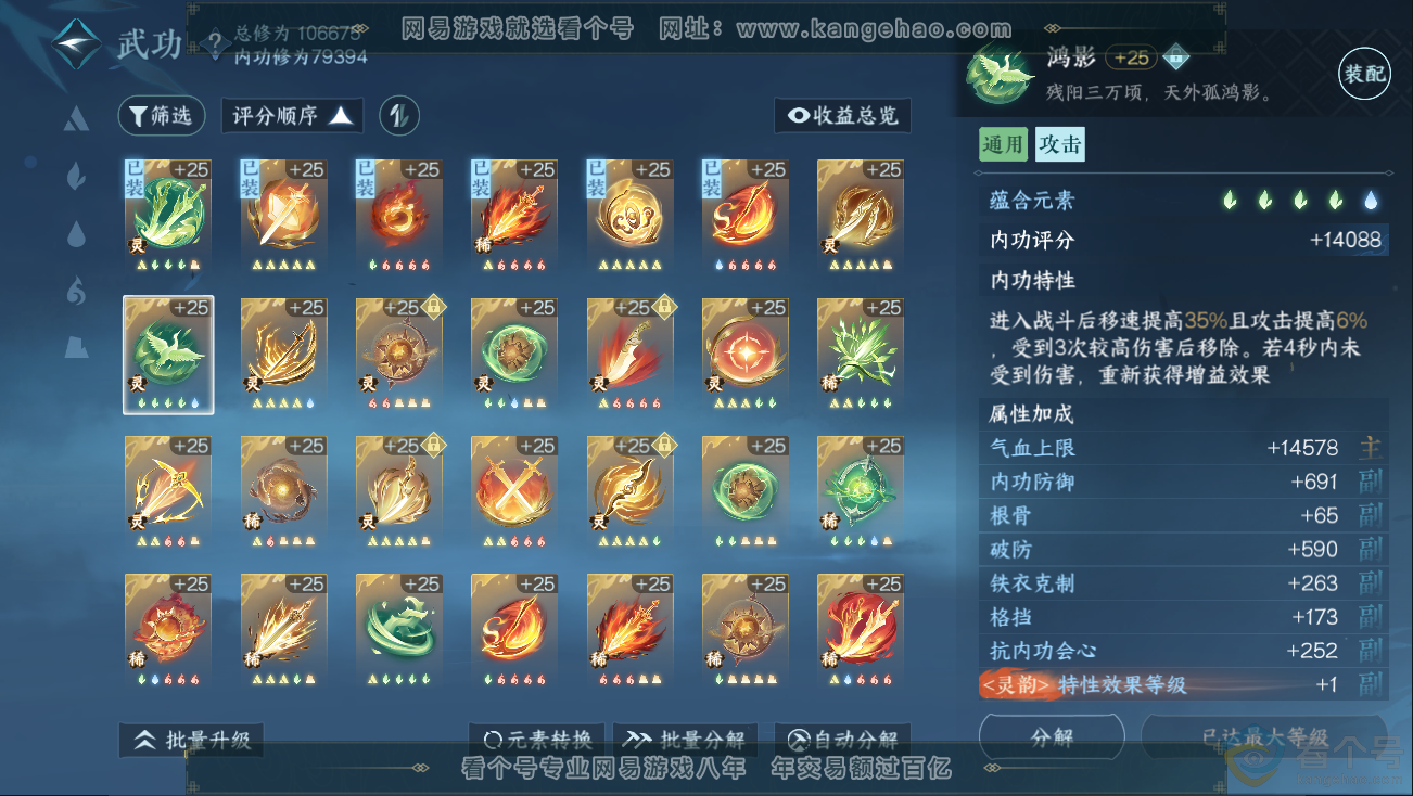NSH312833逆水寒手游账号详情图34 NSH312833逆水寒手游账号详情图34