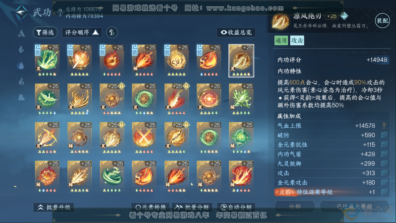 NSH312833逆水寒手游账号详情图32 NSH312833逆水寒手游账号详情图32