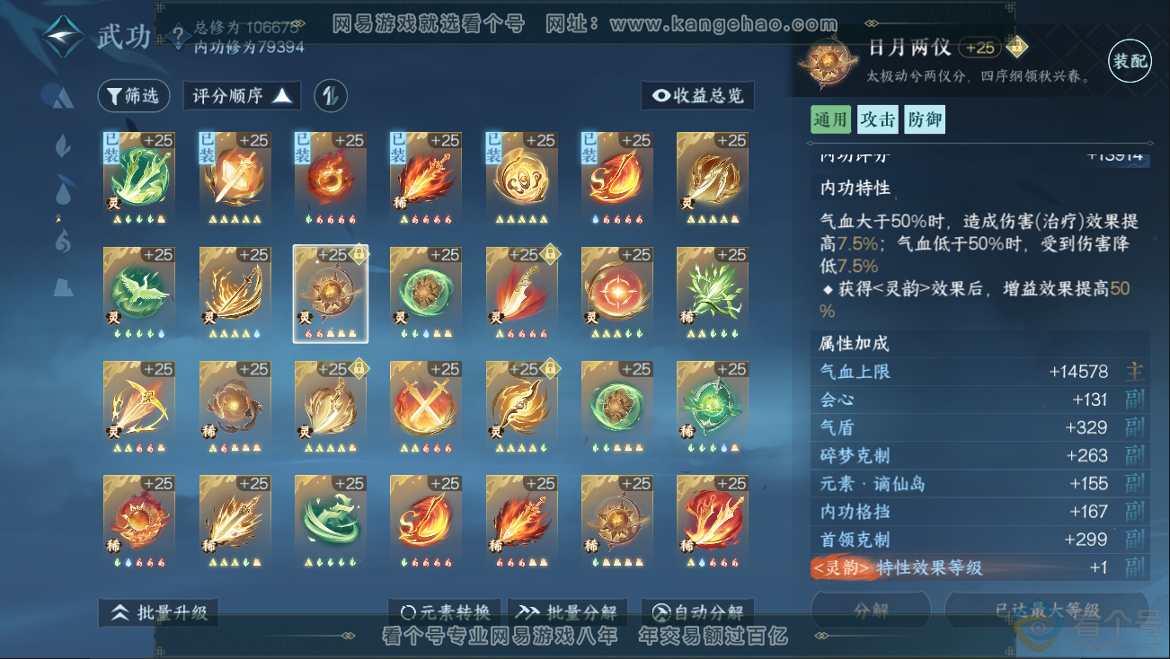 NSH312833逆水寒手游账号详情图36 NSH312833逆水寒手游账号详情图36
