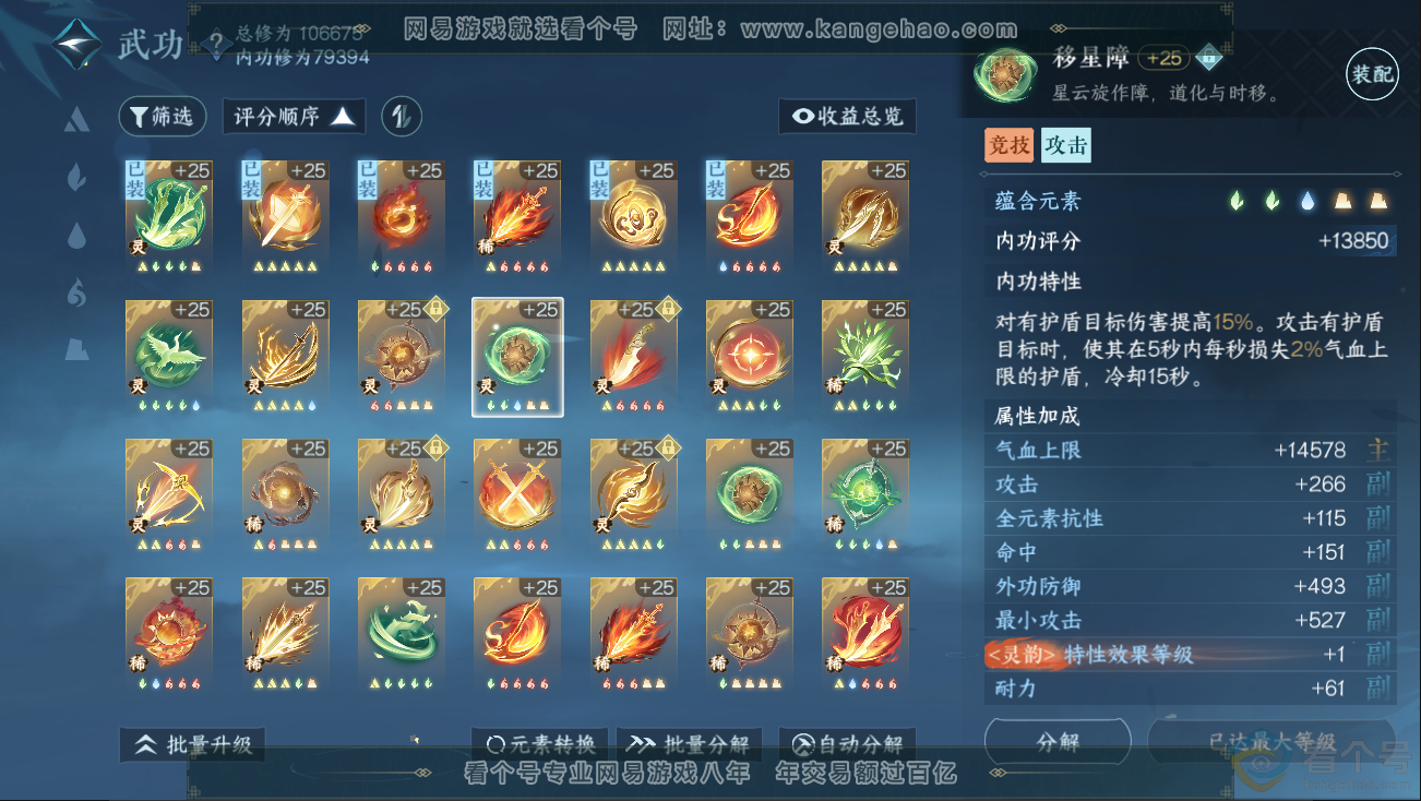 NSH312833逆水寒手游账号详情图37 NSH312833逆水寒手游账号详情图37